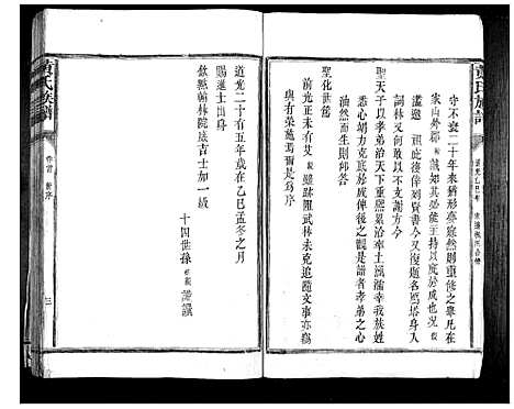 [下载][黄氏族谱_11卷首1卷]江西.黄氏家谱_一.pdf