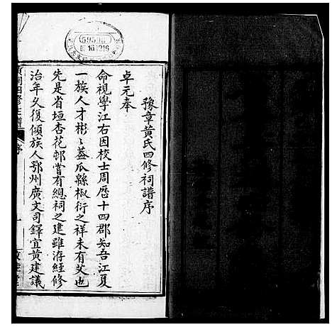 [下载][黄祠四修主谱]江西.黄祠四修主谱_一.pdf