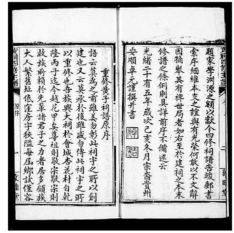 [下载][黄祠四修主谱]江西.黄祠四修主谱_一.pdf