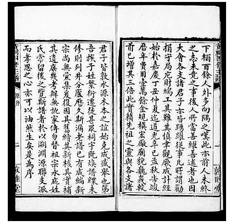 [下载][黄祠四修主谱]江西.黄祠四修主谱_一.pdf