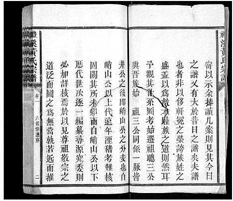 [下载][礼溪黄氏宗谱_11卷_尾1卷_新城黄氏宗谱_黎川礼溪黄氏宗谱]江西.礼溪黄氏家谱_一.pdf