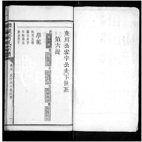 [下载][礼溪黄氏宗谱_11卷_尾1卷_新城黄氏宗谱_黎川礼溪黄氏宗谱]江西.礼溪黄氏家谱_十九.pdf