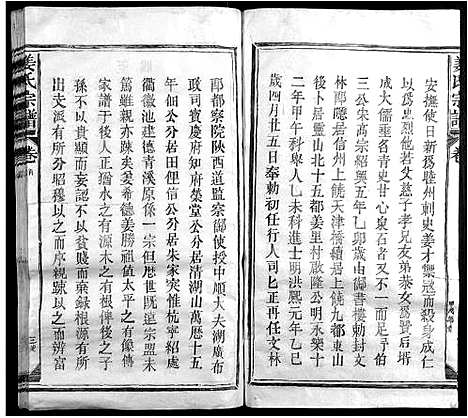 [下载][姜氏宗谱_13卷首1卷]江西.姜氏家谱_一.pdf