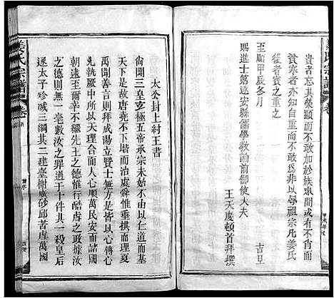 [下载][姜氏宗谱_13卷首1卷]江西.姜氏家谱_一.pdf