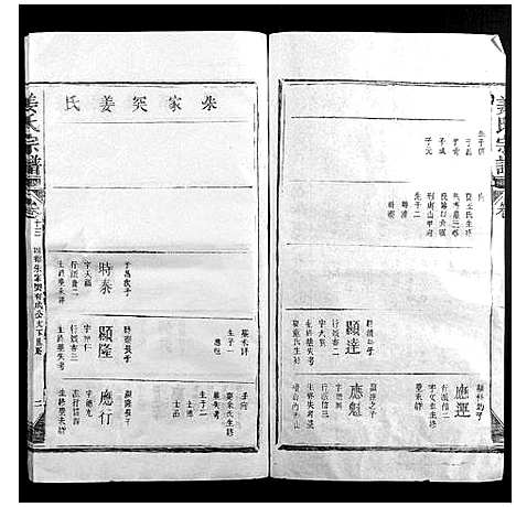 [下载][姜氏宗谱_13卷首1卷]江西.姜氏家谱_十三.pdf