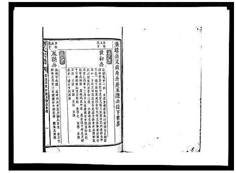 [下载][蒋氏宗谱_不分卷]江西.蒋氏家谱_七.pdf