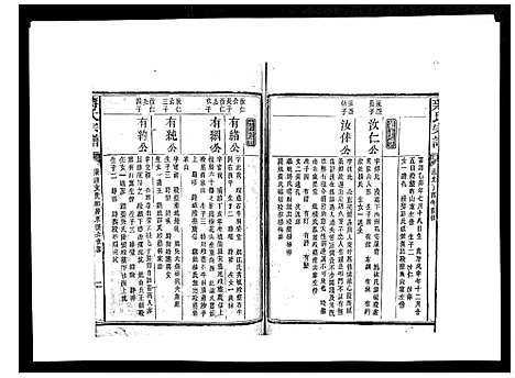 [下载][蒋氏宗谱_不分卷]江西.蒋氏家谱_七.pdf