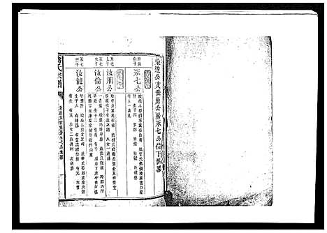 [下载][蒋氏宗谱_不分卷]江西.蒋氏家谱_九.pdf