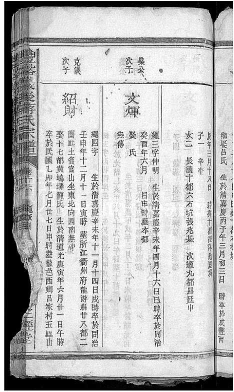 [下载][丰溪岩后蒋氏宗谱_18卷_溶湖蒋氏续修宗谱]江西.丰溪岩后蒋氏家谱_十六.pdf