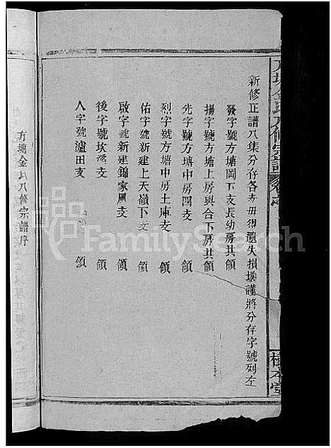 [下载][方塘金氏八修宗谱_12卷_金氏宗谱]江西.方塘金氏八修家谱_一.pdf