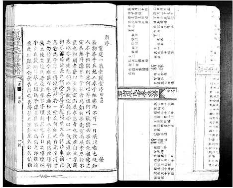 [下载][晋阳康氏合修族谱_11卷]江西.晋阳康氏合修家谱_一.pdf