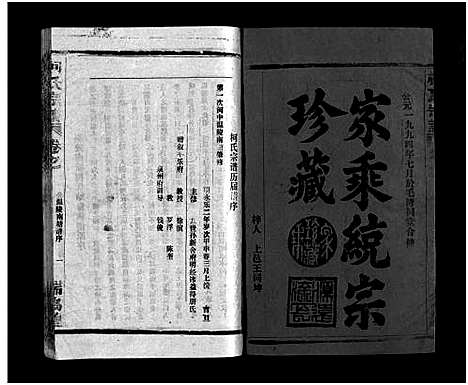 [下载][柯氏宗谱_不分卷_柯氏支谱]江西/福建.柯氏家谱_一.pdf