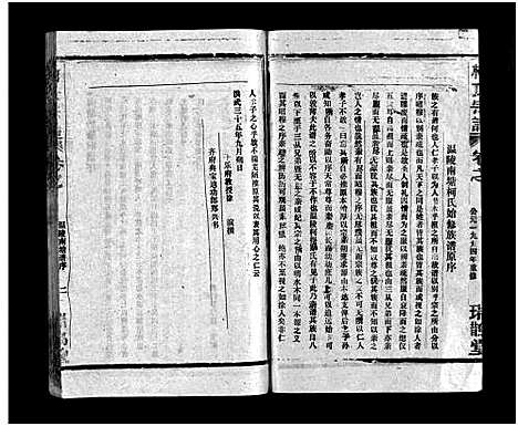 [下载][柯氏宗谱_不分卷_柯氏支谱]江西/福建.柯氏家谱_一.pdf