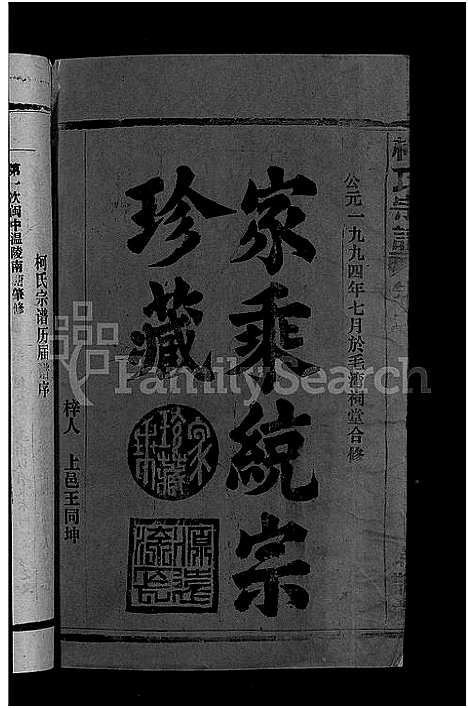 [下载][柯氏宗谱_不分卷]江西/福建.柯氏家谱_一.pdf