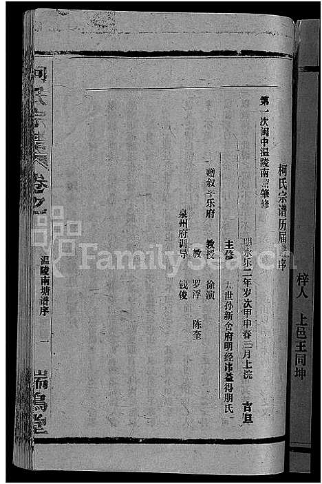 [下载][柯氏宗谱_不分卷]江西/福建.柯氏家谱_一.pdf