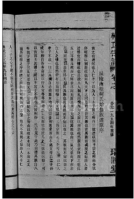 [下载][柯氏宗谱_不分卷]江西/福建.柯氏家谱_一.pdf