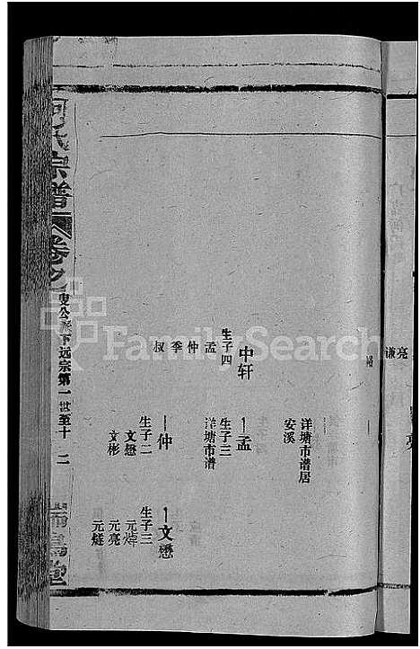 [下载][柯氏宗谱_不分卷]江西/福建.柯氏家谱_四.pdf