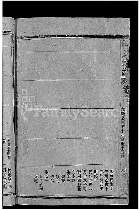 [下载][柯氏宗谱_不分卷]江西/福建.柯氏家谱_十二.pdf