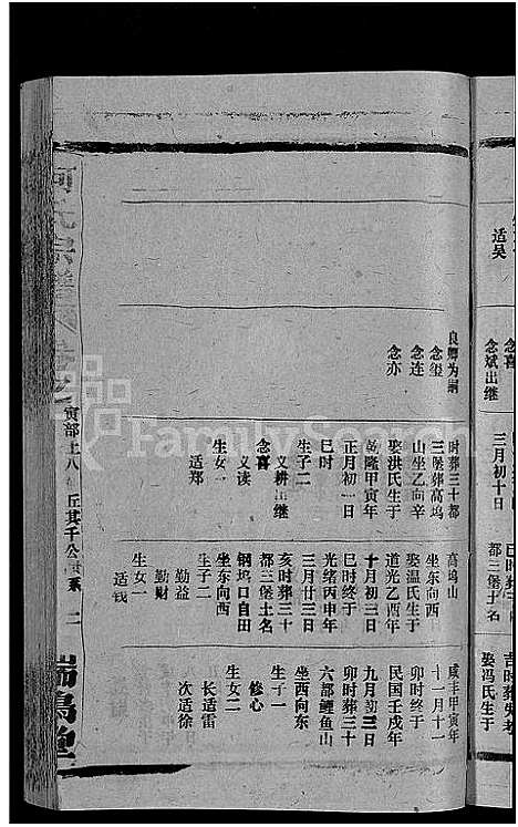 [下载][柯氏宗谱_不分卷]江西/福建.柯氏家谱_十五.pdf