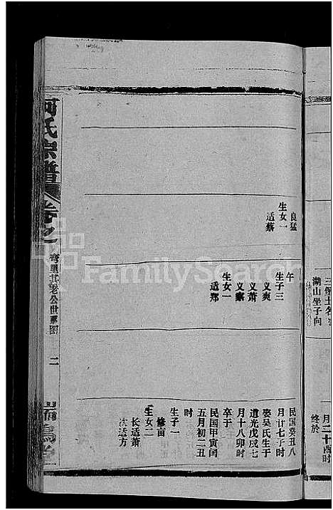 [下载][柯氏宗谱_不分卷]江西/福建.柯氏家谱_三十一.pdf