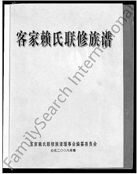 [下载][客家赖氏联修族谱_不分卷]江西/广东/福建.客家赖氏联修家谱.pdf