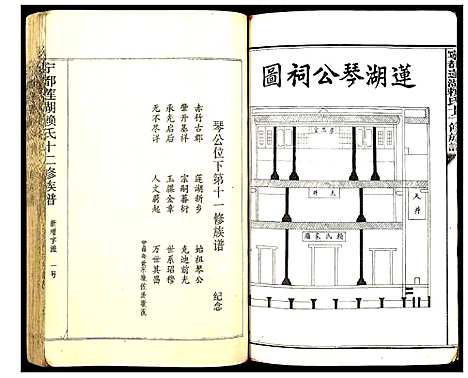 [下载][宁都莲湖赖氏十二修族谱]江西.宁都莲湖赖氏十二修家谱_一.pdf