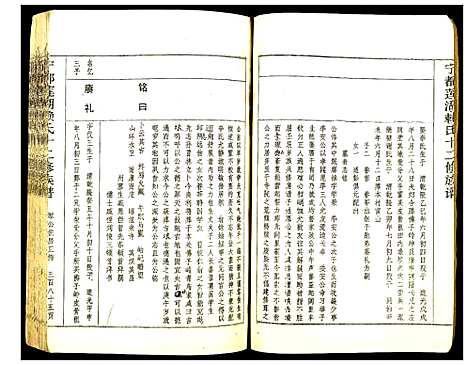 [下载][宁都莲湖赖氏十二修族谱]江西.宁都莲湖赖氏十二修家谱_五.pdf