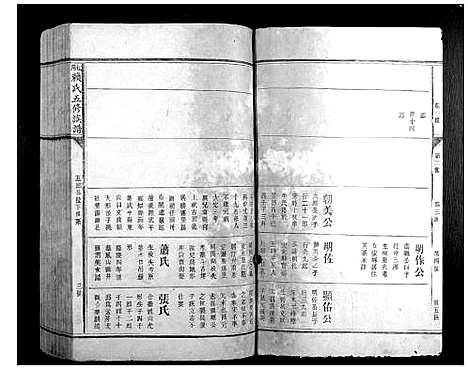 [下载][松阳赖氏五修族谱]江西.松阳赖氏五修家谱_三.pdf