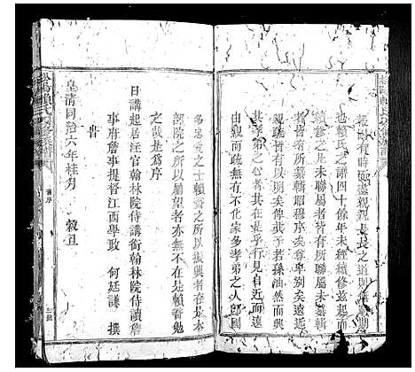 [下载][松阳赖氏四修族谱]江西.松阳赖氏四修家谱_一.pdf