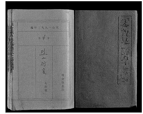 [下载][瑞金瑞林蓼溪赖氏七修族谱]江西.瑞金瑞林蓼溪赖氏七修家谱_一.pdf