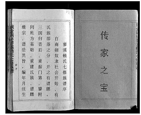 [下载][瑞金瑞林蓼溪赖氏七修族谱]江西.瑞金瑞林蓼溪赖氏七修家谱_一.pdf