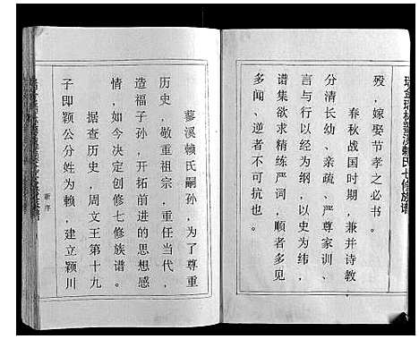 [下载][瑞金瑞林蓼溪赖氏七修族谱]江西.瑞金瑞林蓼溪赖氏七修家谱_一.pdf