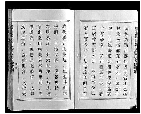 [下载][瑞金瑞林蓼溪赖氏七修族谱]江西.瑞金瑞林蓼溪赖氏七修家谱_一.pdf