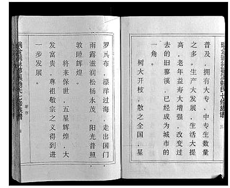 [下载][瑞金瑞林蓼溪赖氏七修族谱]江西.瑞金瑞林蓼溪赖氏七修家谱_一.pdf