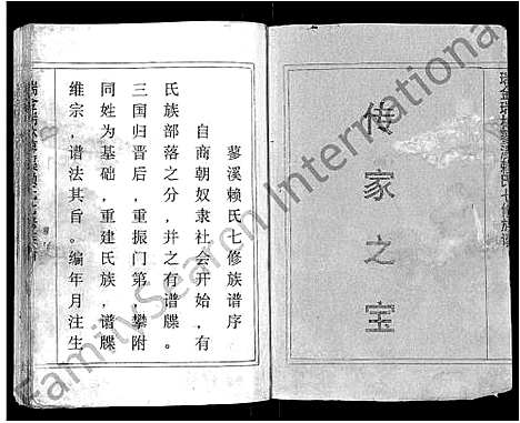 [下载][瑞金瑞林蓼溪赖氏七修族谱_不分卷]江西.瑞金瑞林蓼溪赖氏七修家谱_一.pdf