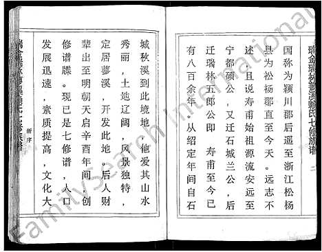 [下载][瑞金瑞林蓼溪赖氏七修族谱_不分卷]江西.瑞金瑞林蓼溪赖氏七修家谱_一.pdf