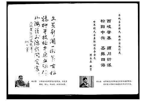 [下载][石城客家赖氏]江西.石城客家赖氏.pdf