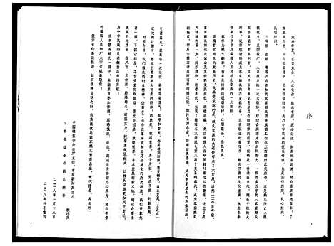 [下载][第六修莲塘赖氏联修族谱]江西.第六修莲塘赖氏联修家谱_一.pdf