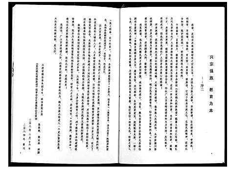 [下载][第六修莲塘赖氏联修族谱]江西.第六修莲塘赖氏联修家谱_一.pdf