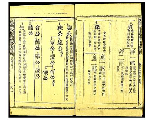 [下载][赖氏_官竹园松阳四届联修族谱]江西.赖氏官竹园松阳四届联修家谱_四.pdf