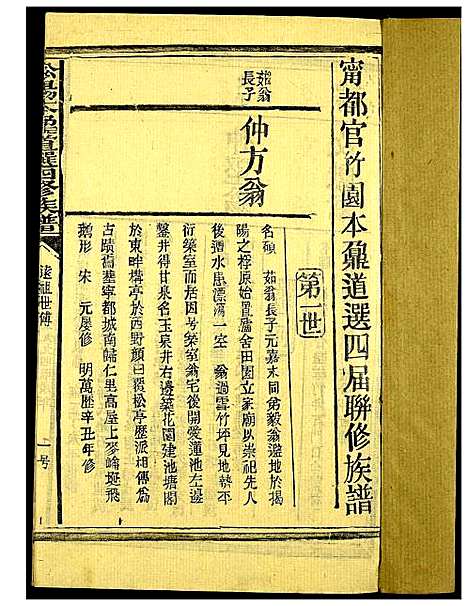 [下载][赖氏_官竹园松阳四届联修族谱]江西.赖氏官竹园松阳四届联修家谱_五.pdf