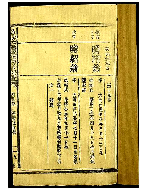 [下载][赖氏_官竹园松阳四届联修族谱]江西.赖氏官竹园松阳四届联修家谱_六.pdf