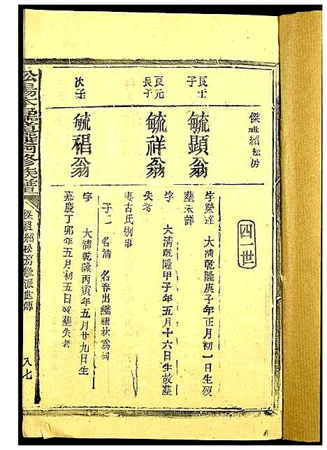 [下载][赖氏_官竹园松阳四届联修族谱]江西.赖氏官竹园松阳四届联修家谱_八.pdf