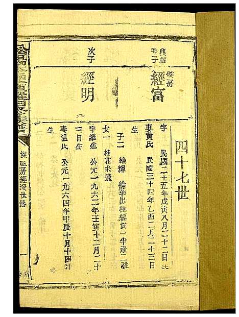 [下载][赖氏_官竹园松阳四届联修族谱]江西.赖氏官竹园松阳四届联修家谱_十三.pdf