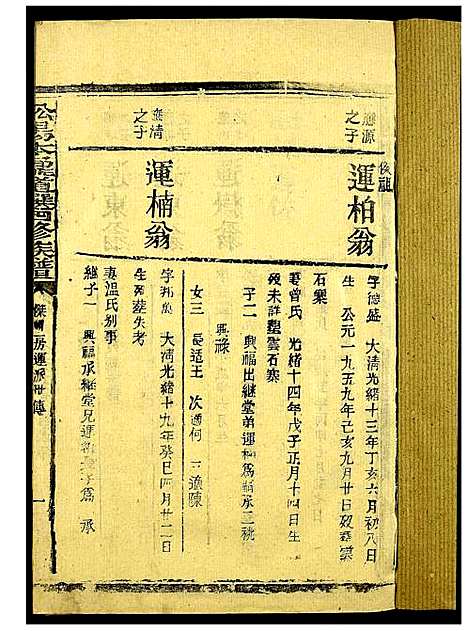 [下载][赖氏_官竹园松阳四届联修族谱]江西.赖氏官竹园松阳四届联修家谱_十六.pdf