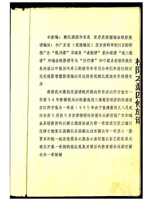 [下载][赖氏_松阳本鼎四修族谱]江西.赖氏松阳本鼎四修家谱.pdf