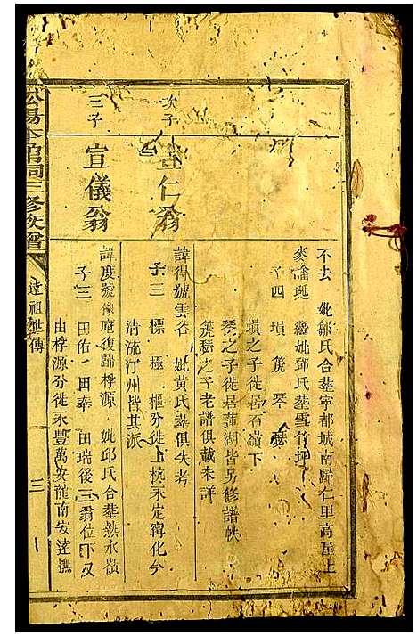 [下载][赖氏_松阳本鼎祠三修族谱]江西.赖氏松阳本鼎祠三修家谱_三.pdf