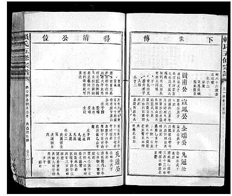 [下载][赖氏五修宗谱_不分卷]江西.赖氏五修家谱_五.pdf