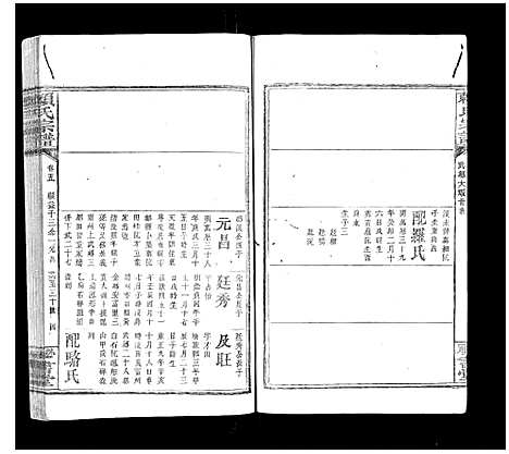 [下载][赖氏宗谱]江西.赖氏家谱_四.pdf