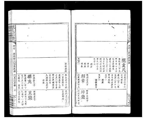 [下载][赖氏宗谱]江西.赖氏家谱_六.pdf